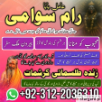 amil baba in islamabad, najoomi amil baba in lahore