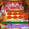 amil baba in lahore online 03122036310whatsapp, best amil baba in islamabad
