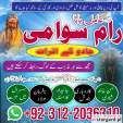 amil baba in lahore online 03122036310whatsapp, best amil baba in islamabad