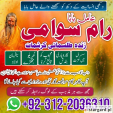 amil baba in lahore online 03122036310whatsapp, best amil baba in islamabad