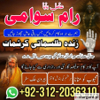 amil baba in lahore online 03122036310whatsapp, best amil baba in islamabad