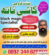 rohani amil baba pakistan Asli amil baba karachi Real amil baba lahore