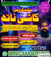 Hindu amilbaba karachi kalailam amilbaba lahore popular amilbaba pakistan
